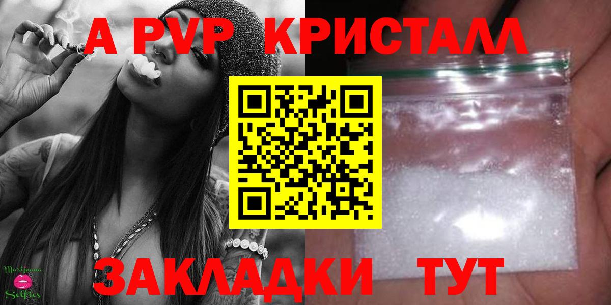 APVP Соль Чернушка