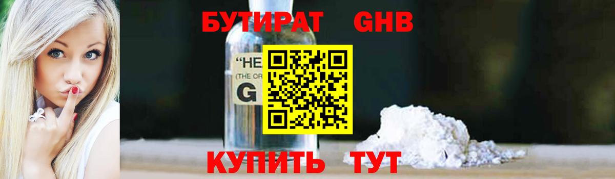 Бутират вода  БУТИРАТ  Чернушка  Вход с VPN 