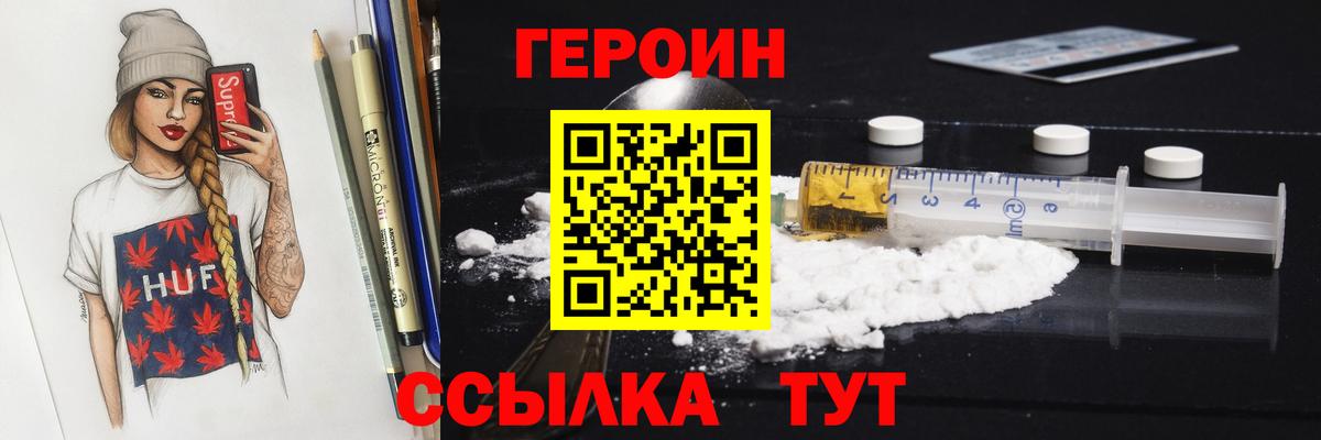 Чернушка  ГЕРОИН герыч  Героин  Вход с VPN 
