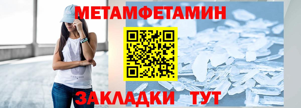 Первитин Methamphetamine Чернушка